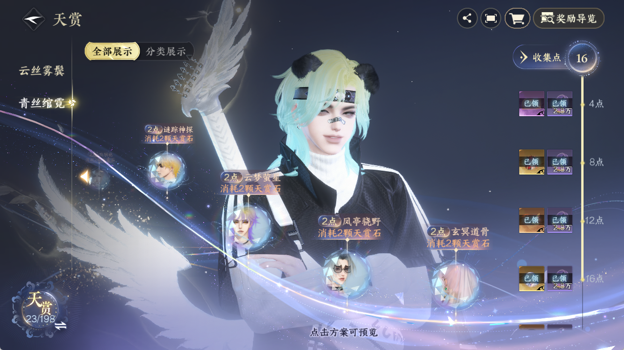NSHZJY48515逆水寒手游账号详情图17 NSHZJY48515逆水寒手游账号详情图17