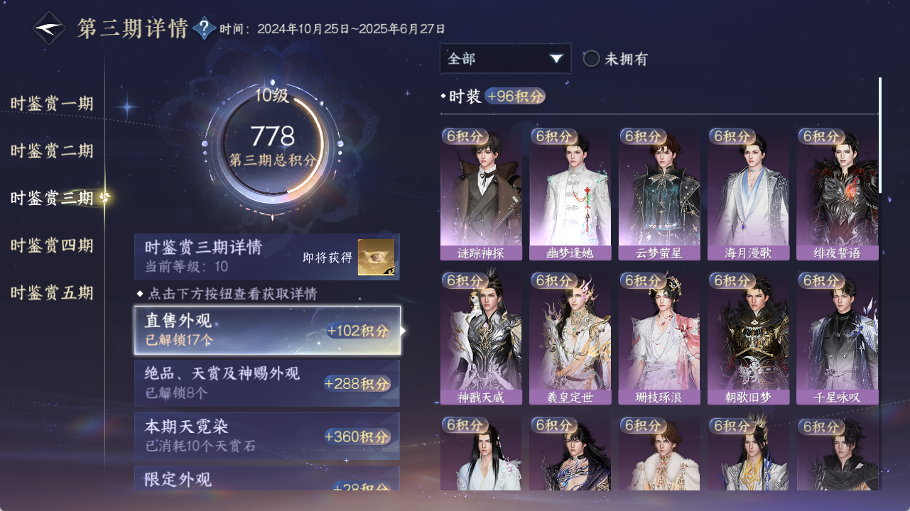 NSHZJY48515逆水寒手游账号详情图22 NSHZJY48515逆水寒手游账号详情图22