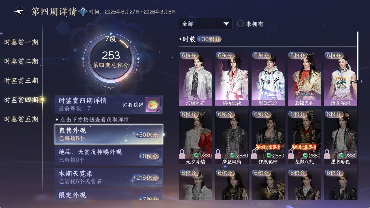 NSHZJY48515逆水寒手游账号详情图23 NSHZJY48515逆水寒手游账号详情图23