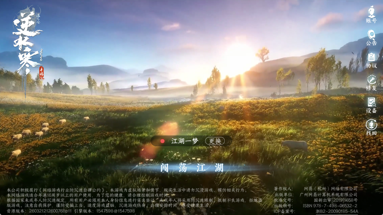NSHZJY48514逆水寒手游账号详情图2
