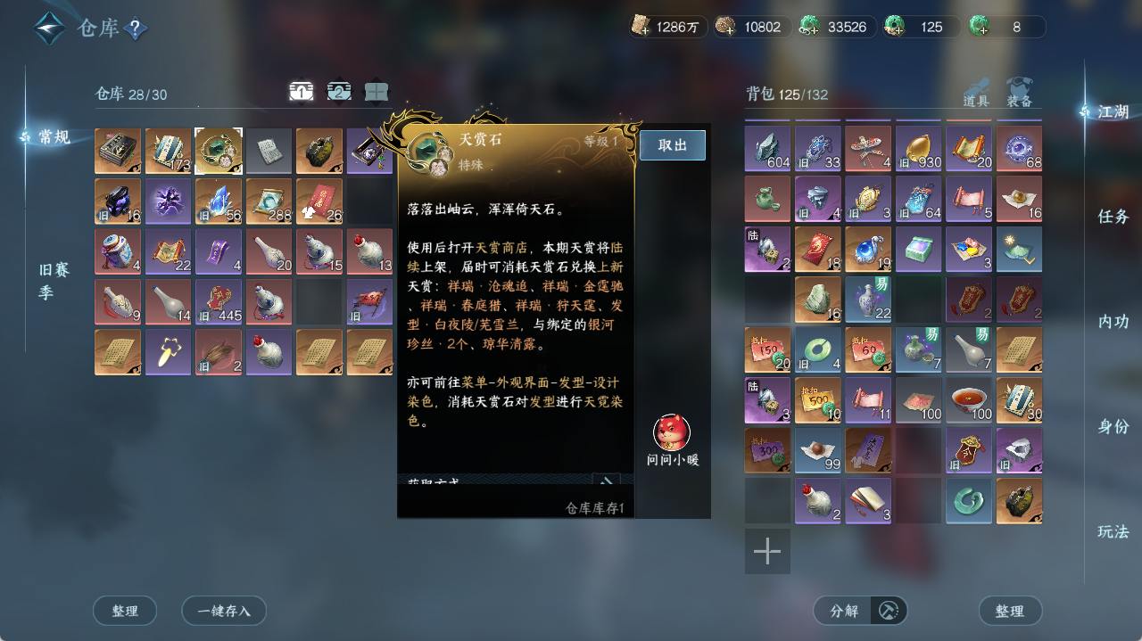 NSHZJY48514逆水寒手游账号详情图22