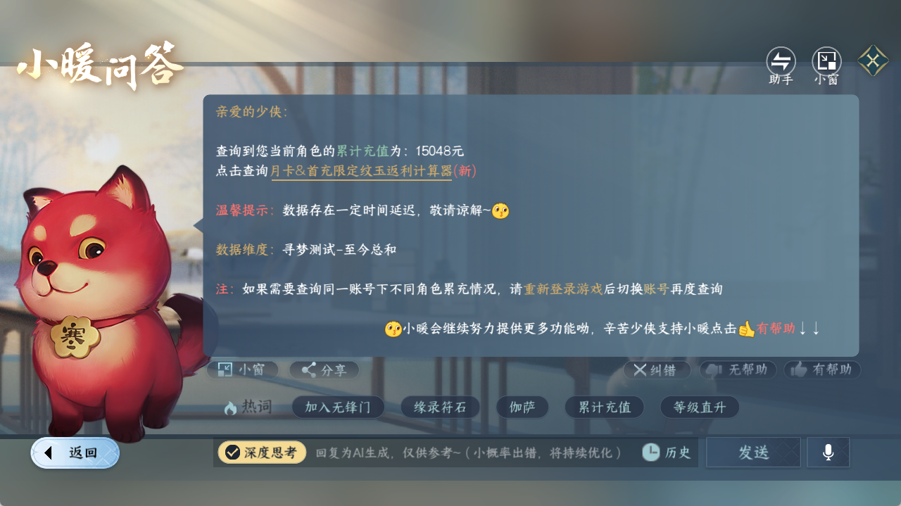 NSHZJY48514逆水寒手游账号详情图23