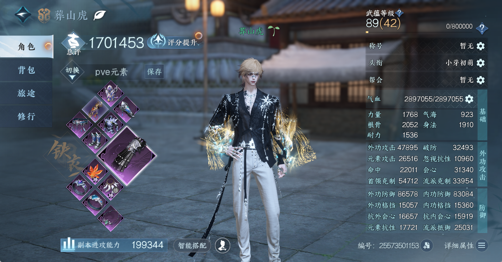 NSHWO46867逆水寒手游账号详情图3