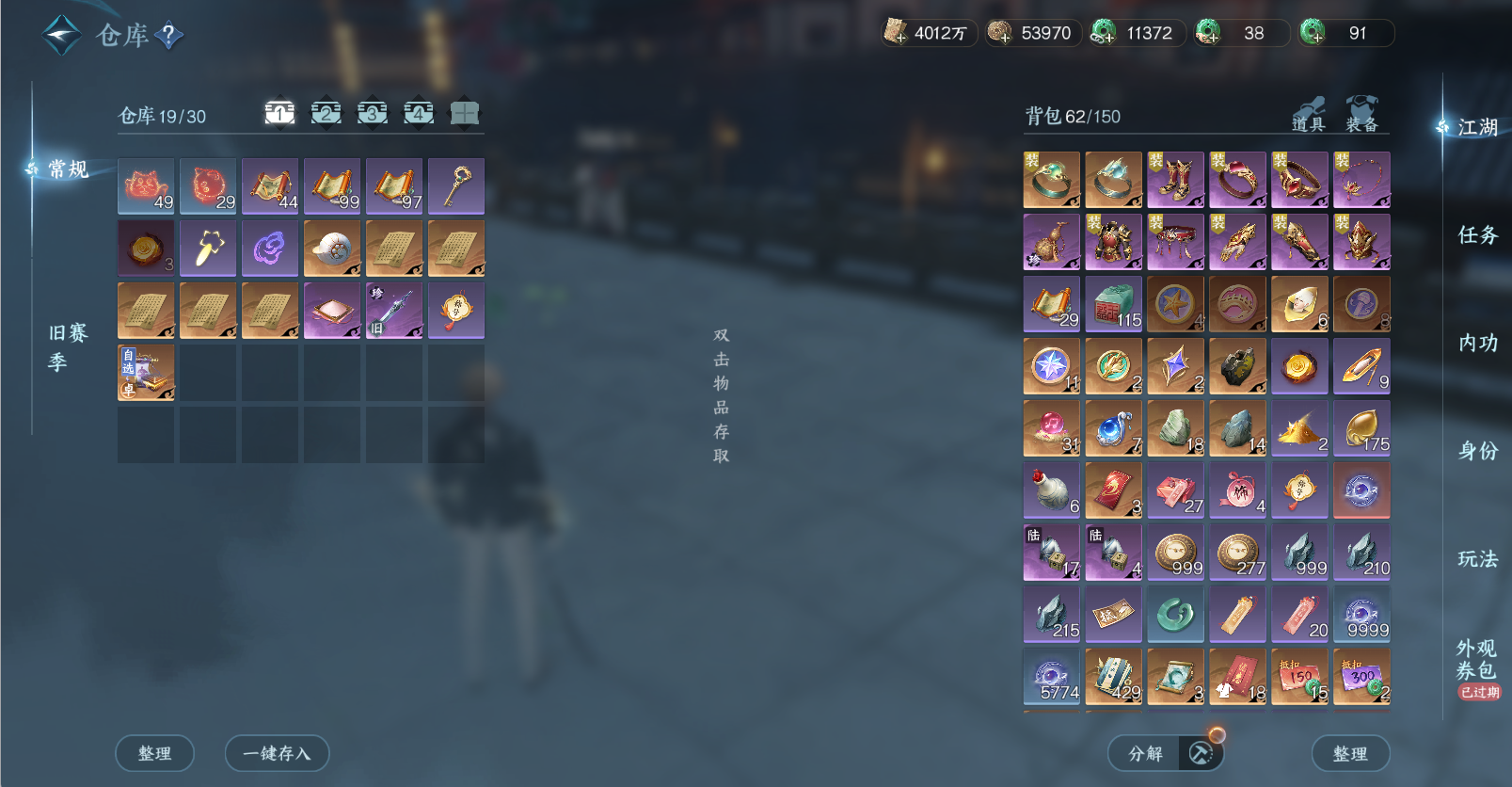 NSHWO46867逆水寒手游账号详情图4