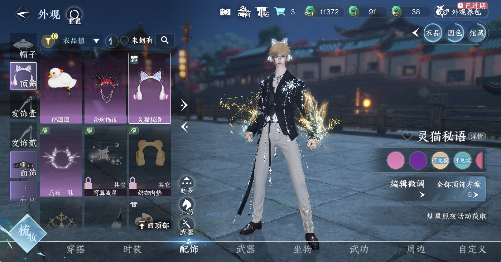 NSHWO46867逆水寒手游账号详情图10