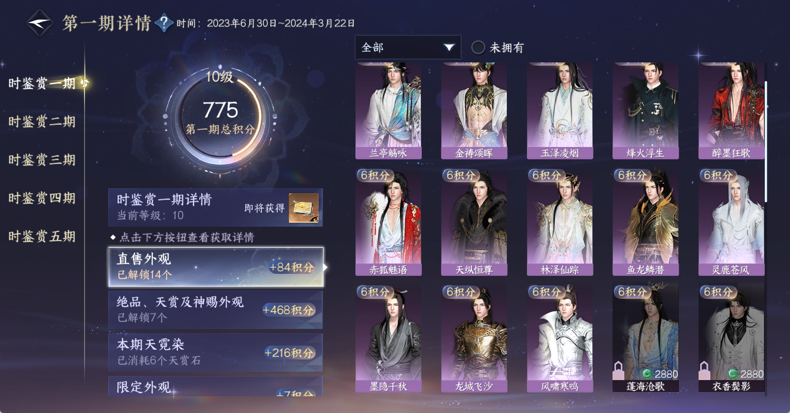 NSHWO46867逆水寒手游账号详情图17