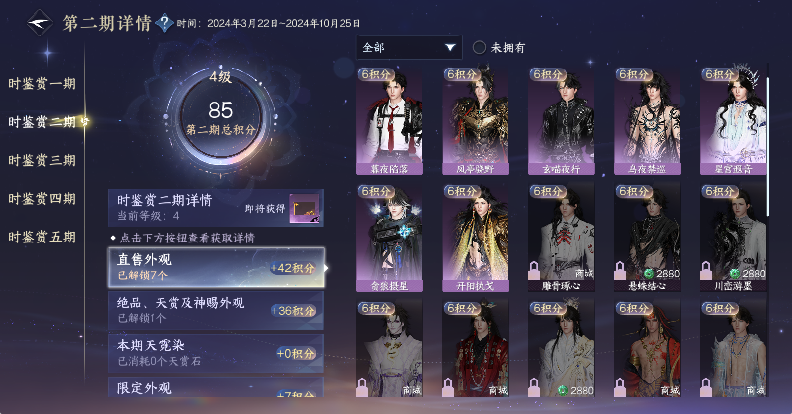 NSHWO46867逆水寒手游账号详情图18