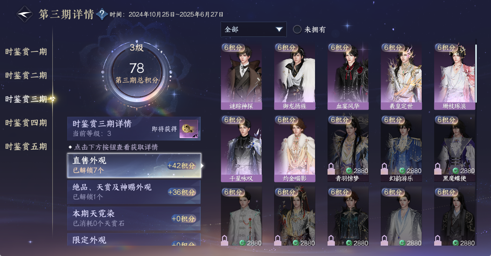 NSHWO46867逆水寒手游账号详情图19