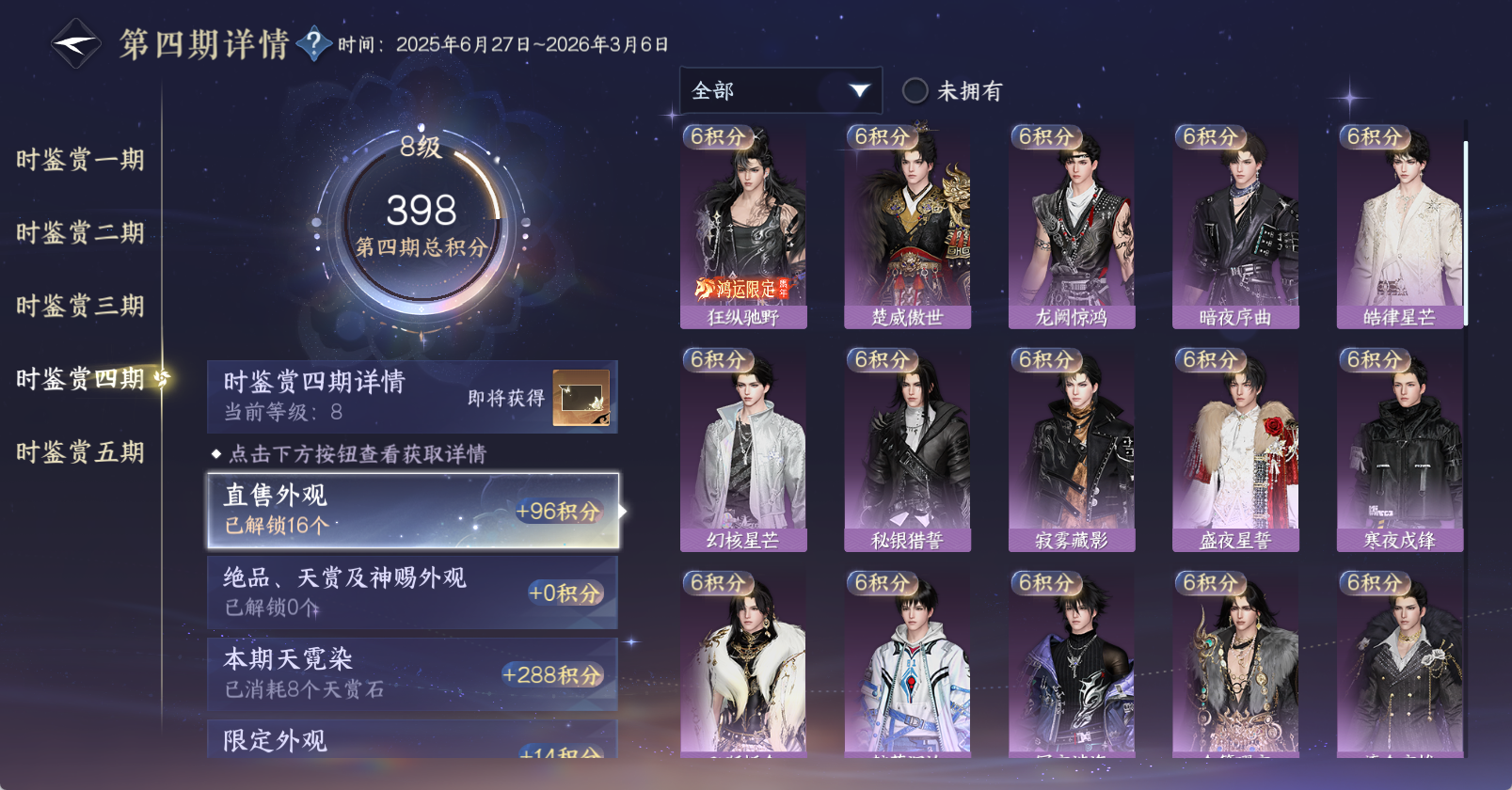 NSHWO46867逆水寒手游账号详情图20