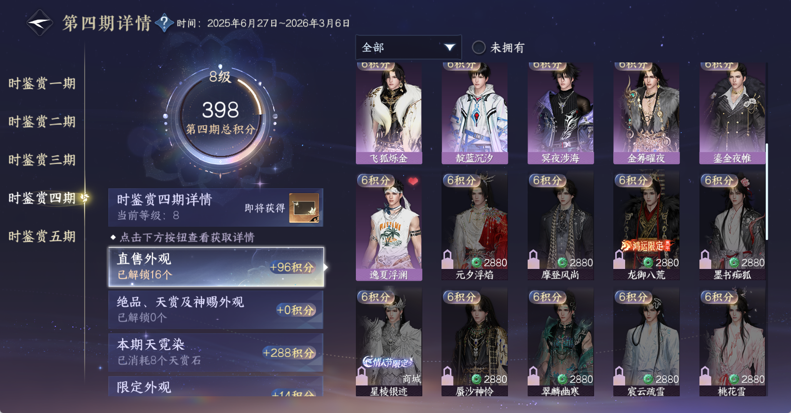 NSHWO46867逆水寒手游账号详情图21