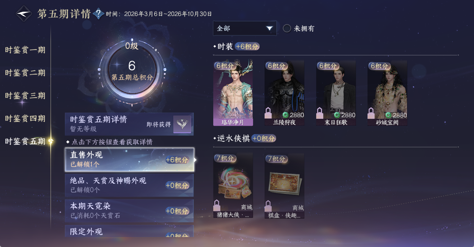 NSHWO46867逆水寒手游账号详情图22