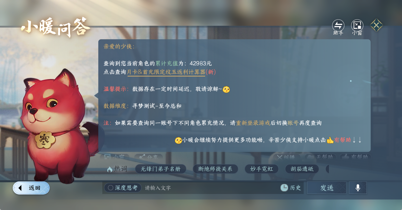 NSHWO46867逆水寒手游账号详情图38