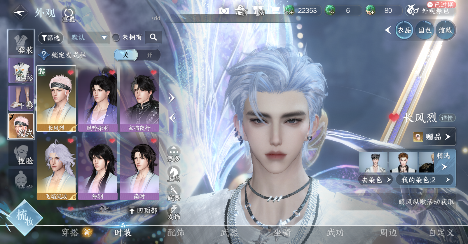 NSHWO46838逆水寒手游账号详情图5