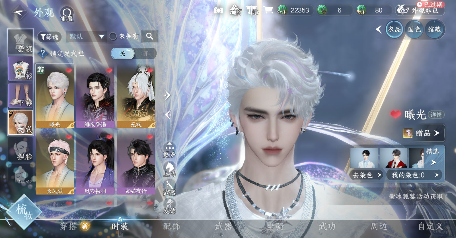 NSHWO46838逆水寒手游账号详情图6