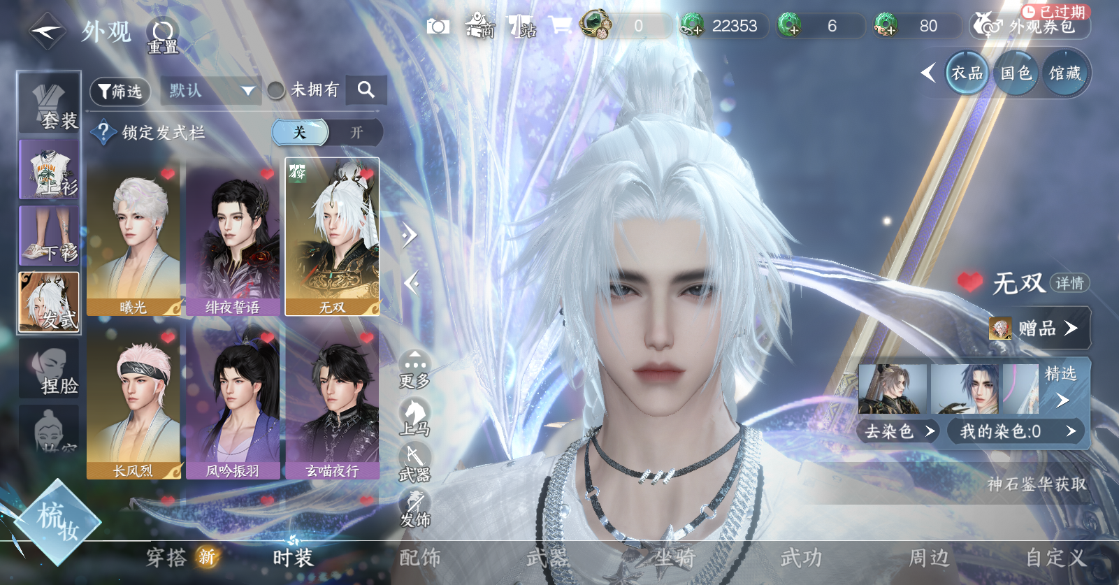 NSHWO46838逆水寒手游账号详情图7