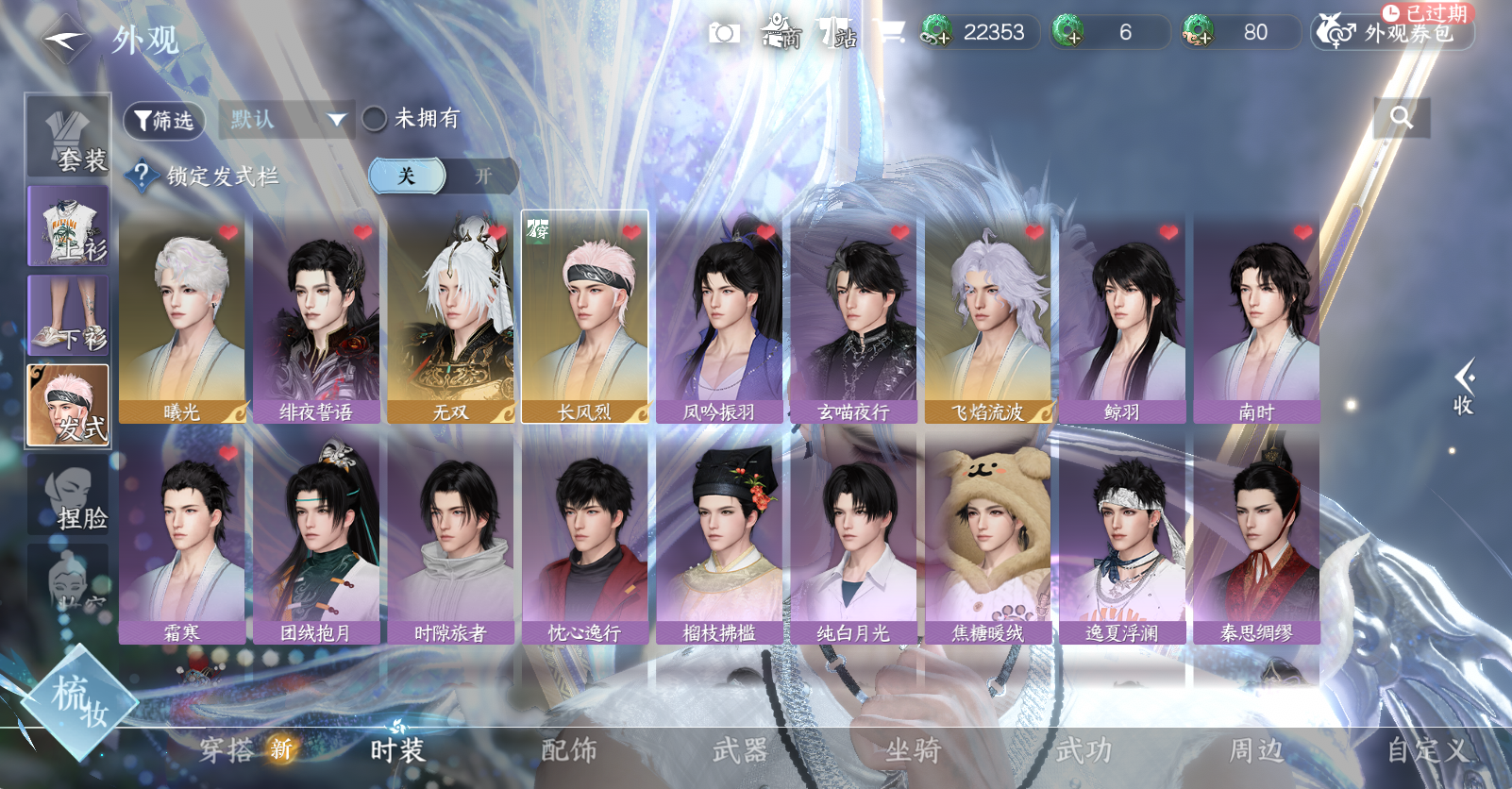 NSHWO46838逆水寒手游账号详情图8