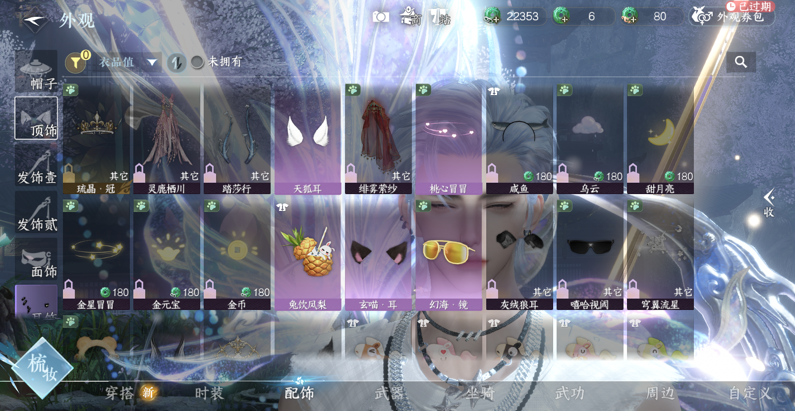 NSHWO46838逆水寒手游账号详情图9