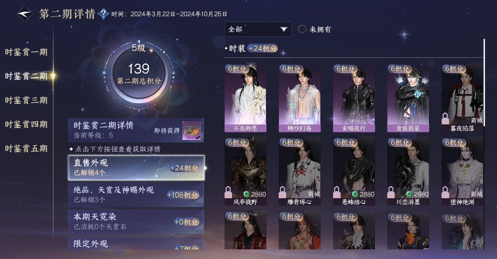 NSHWO46838逆水寒手游账号详情图17