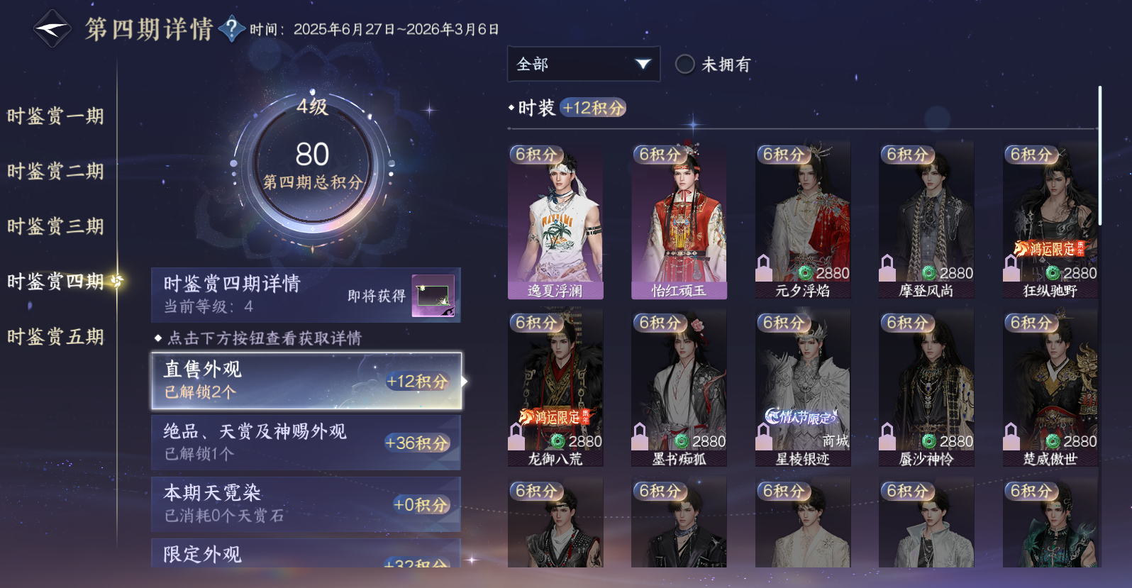 NSHWO46838逆水寒手游账号详情图19