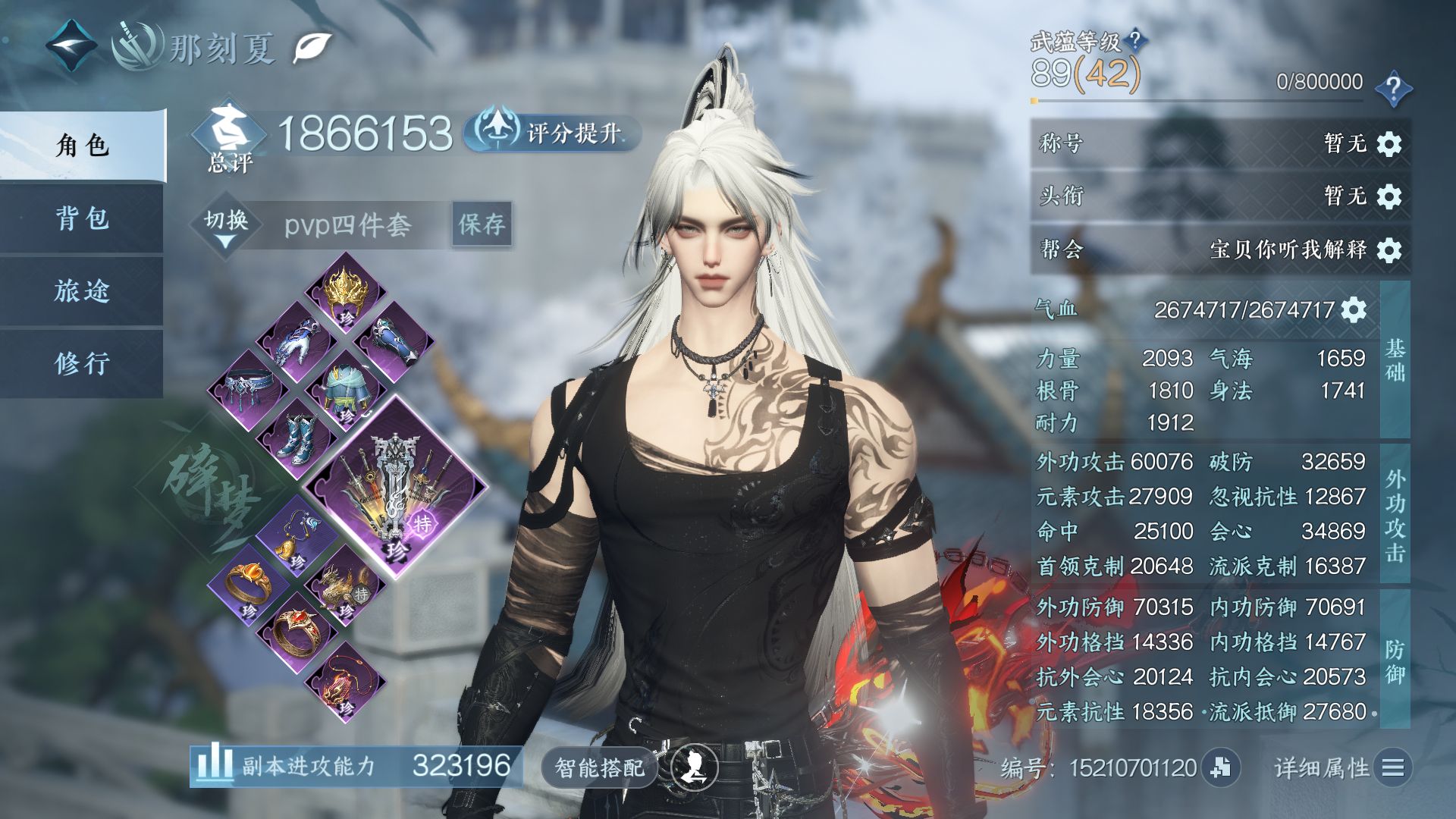 NSHWO46481逆水寒手游账号详情图3