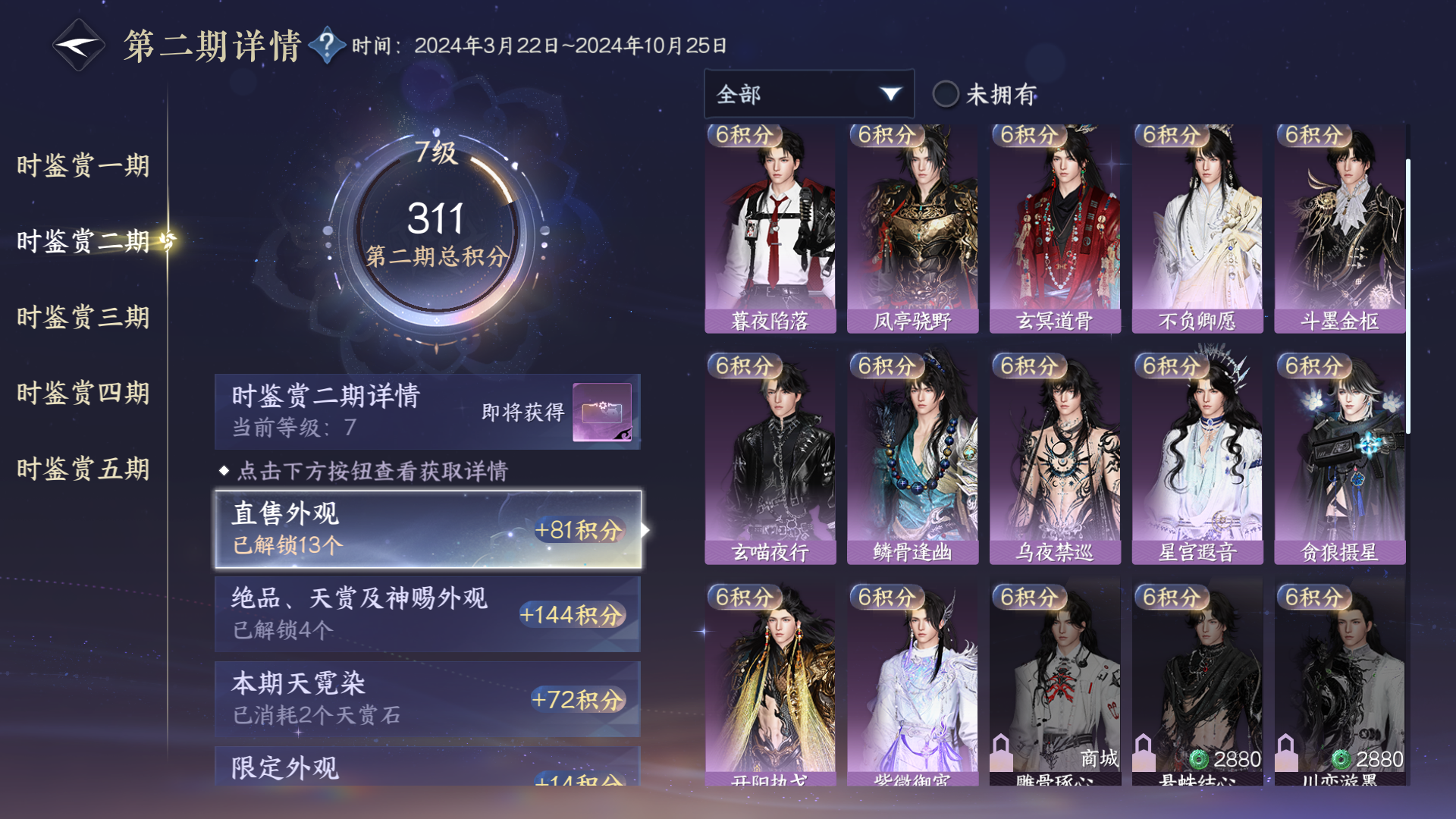 NSHWO46481逆水寒手游账号详情图18