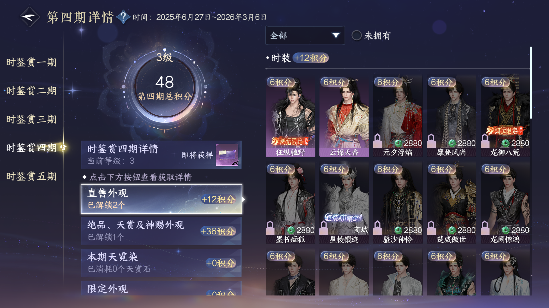 NSHWO46481逆水寒手游账号详情图20