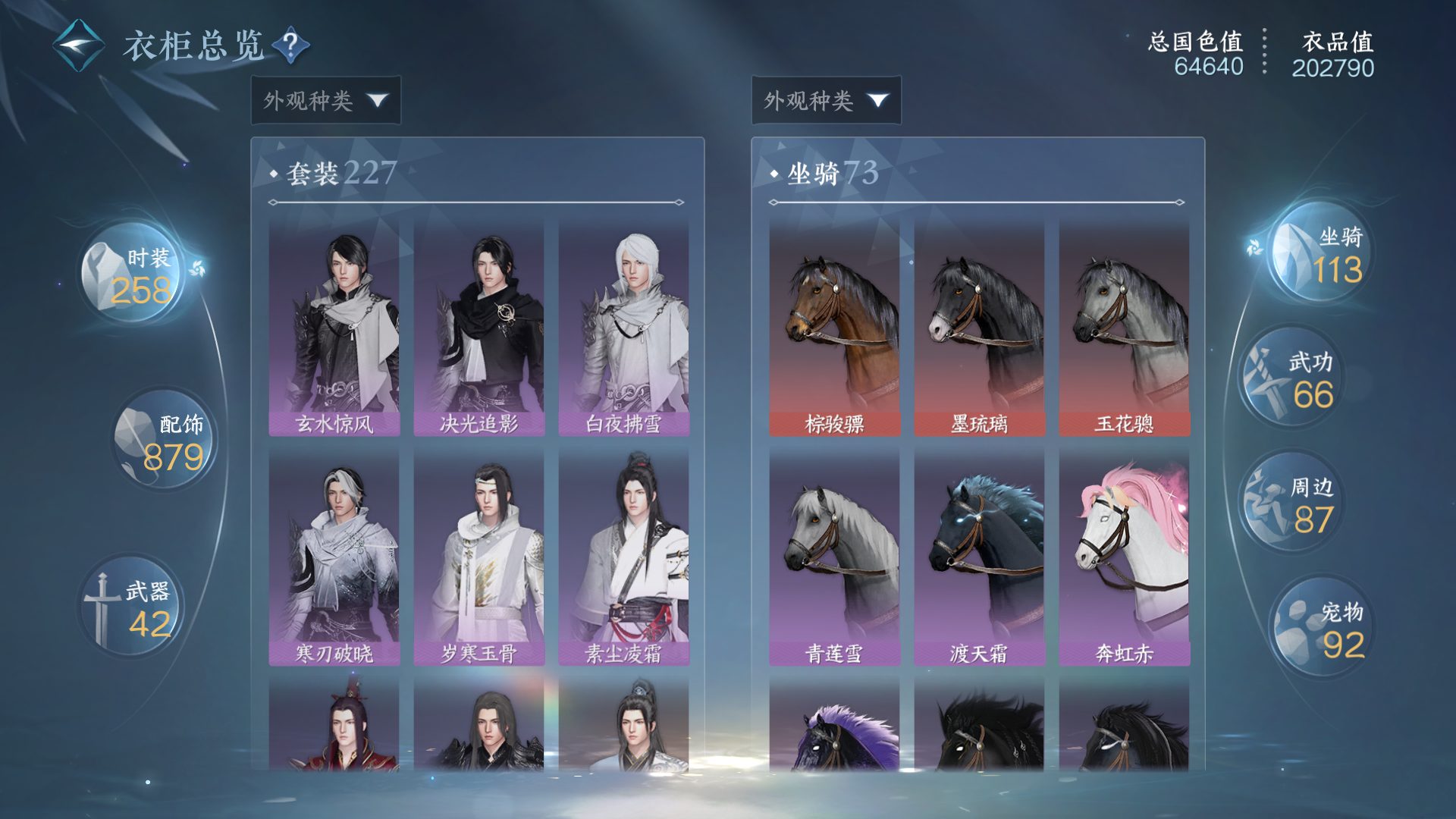 NSHWO46481逆水寒手游账号详情图21