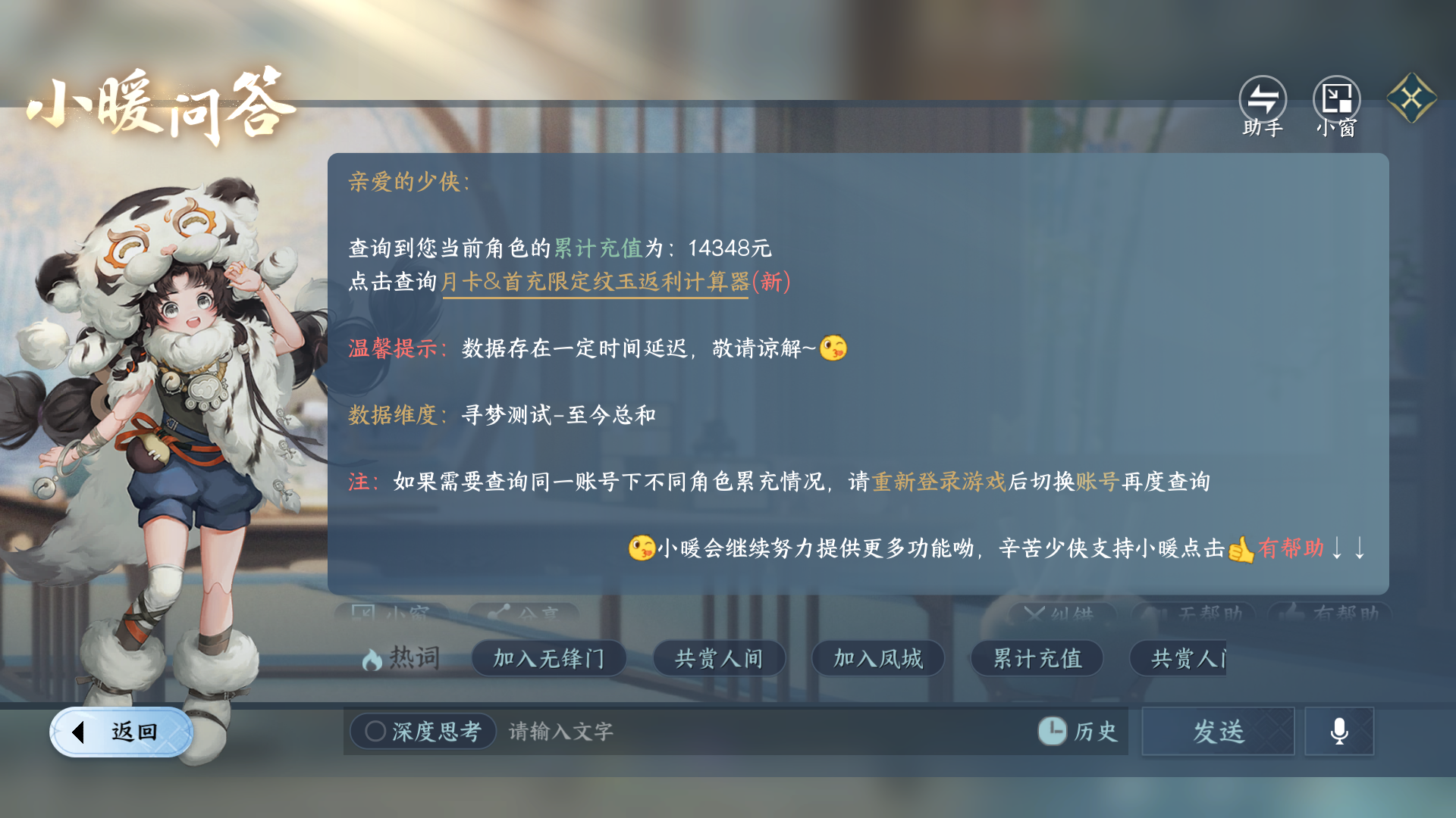 NSHWO46481逆水寒手游账号详情图22
