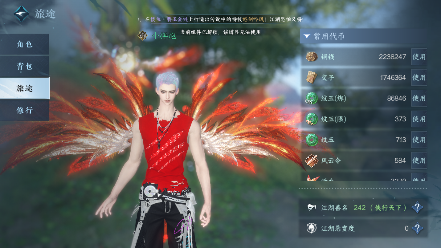 NSHWO46488逆水寒手游账号详情图4