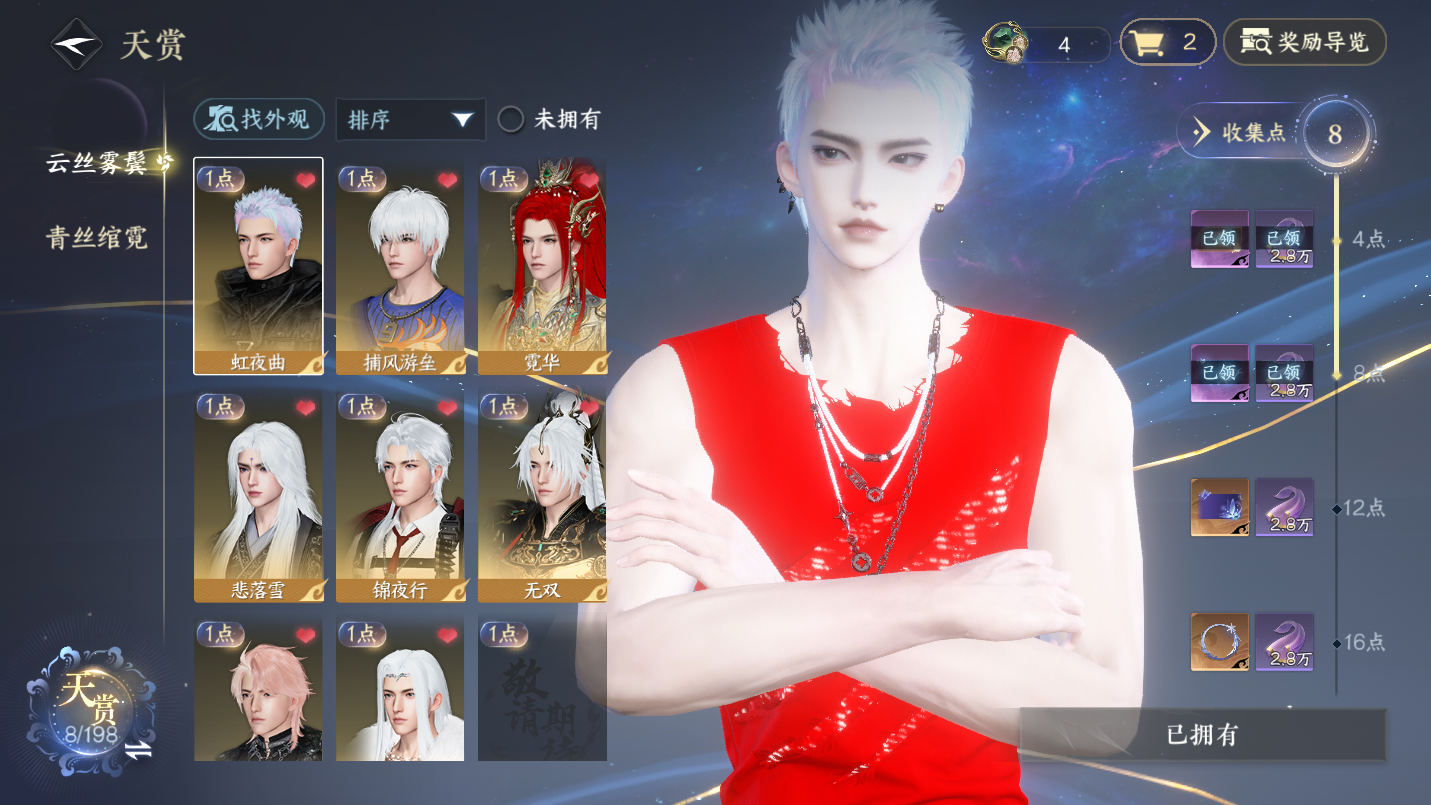 NSHWO46488逆水寒手游账号详情图6