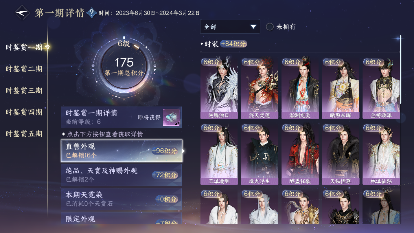 NSHWO46488逆水寒手游账号详情图7