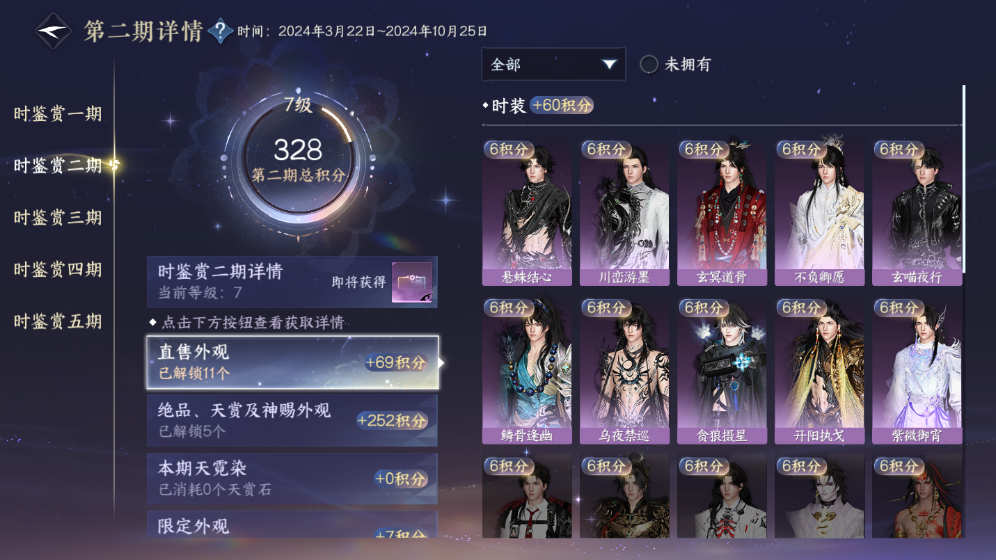 NSHWO46488逆水寒手游账号详情图8