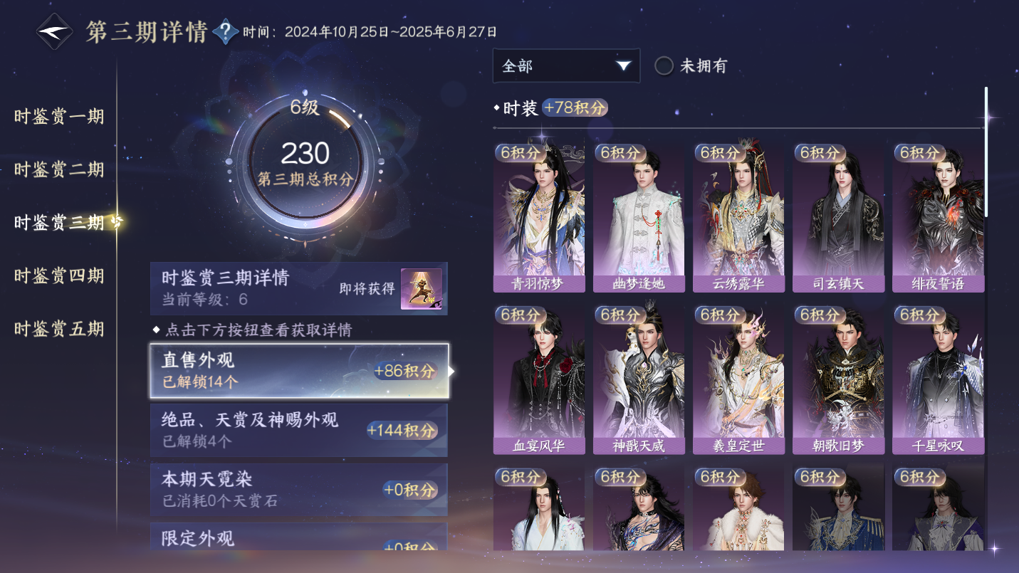 NSHWO46488逆水寒手游账号详情图9