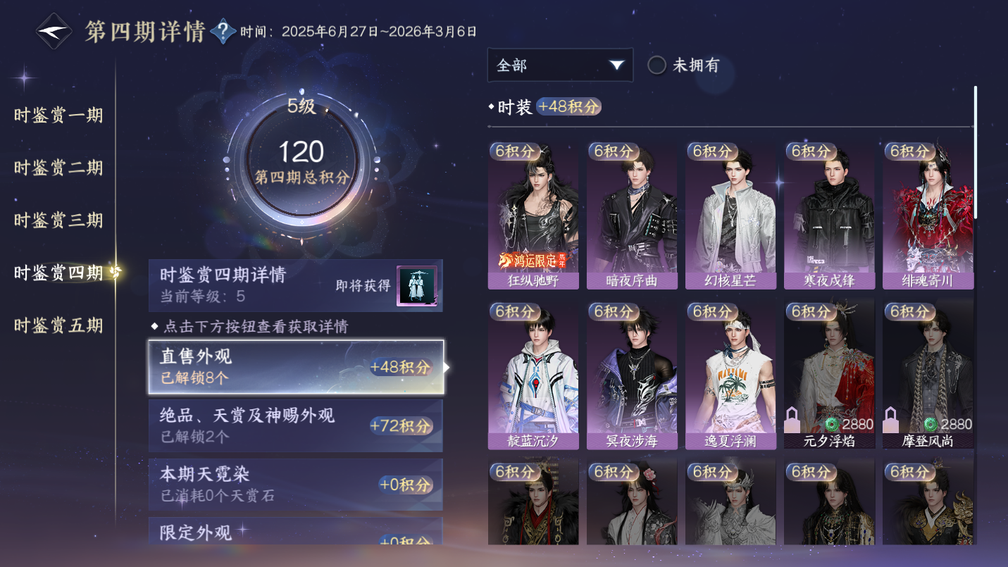 NSHWO46488逆水寒手游账号详情图10