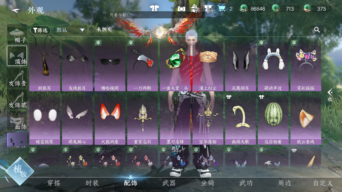 NSHWO46488逆水寒手游账号详情图11