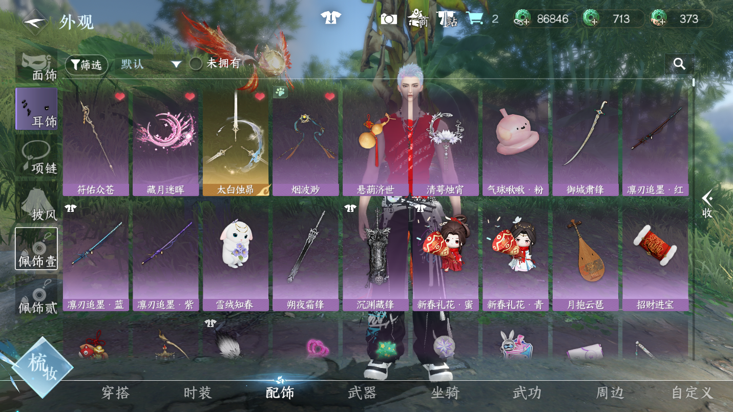 NSHWO46488逆水寒手游账号详情图12