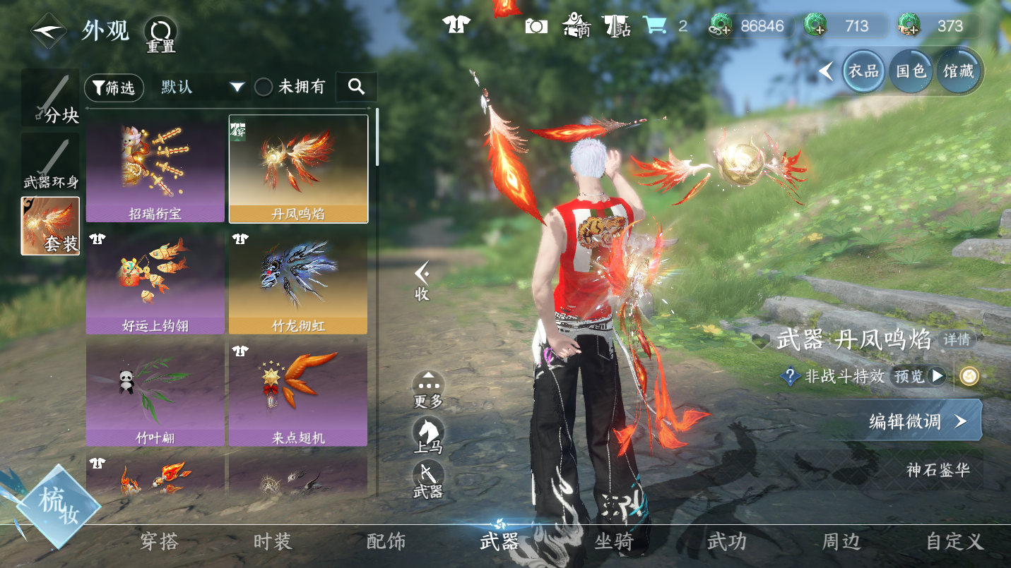 NSHWO46488逆水寒手游账号详情图15