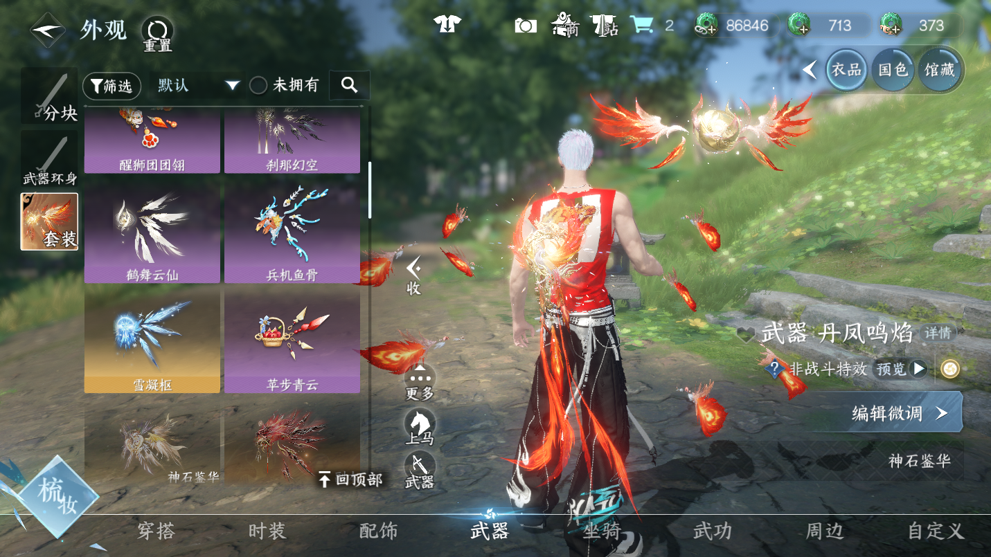 NSHWO46488逆水寒手游账号详情图16