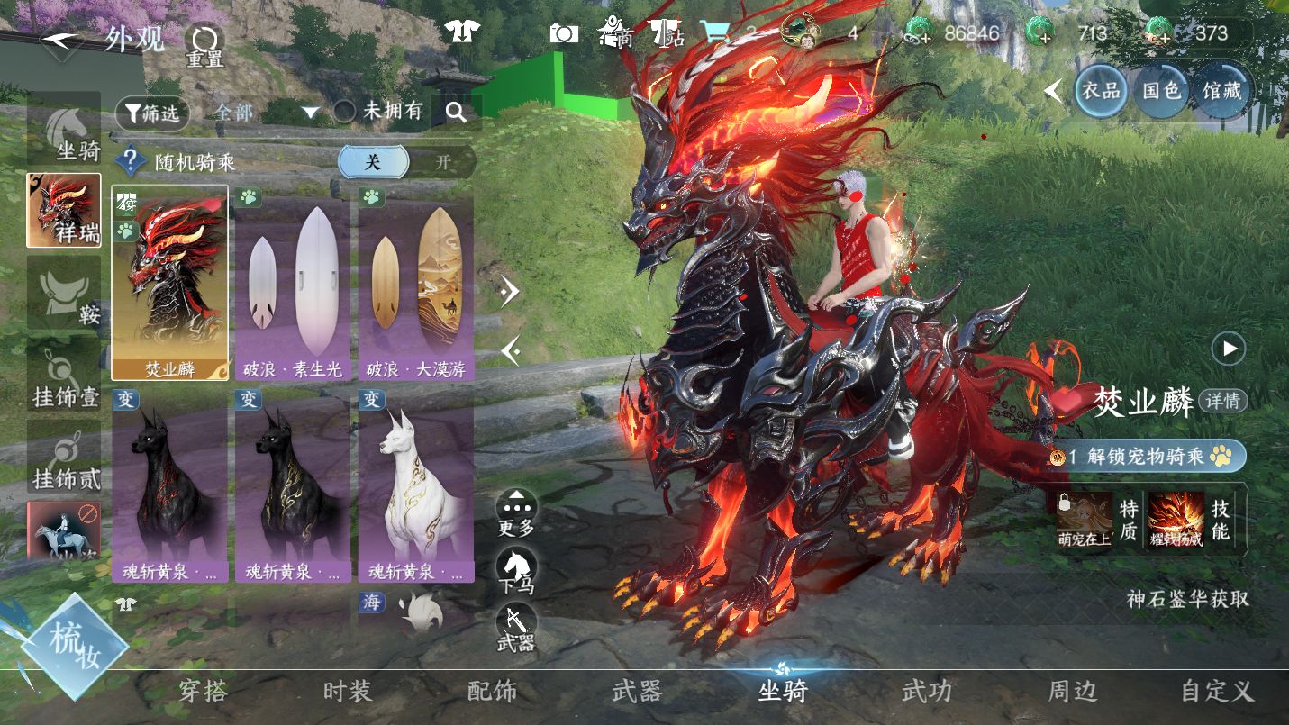 NSHWO46488逆水寒手游账号详情图17