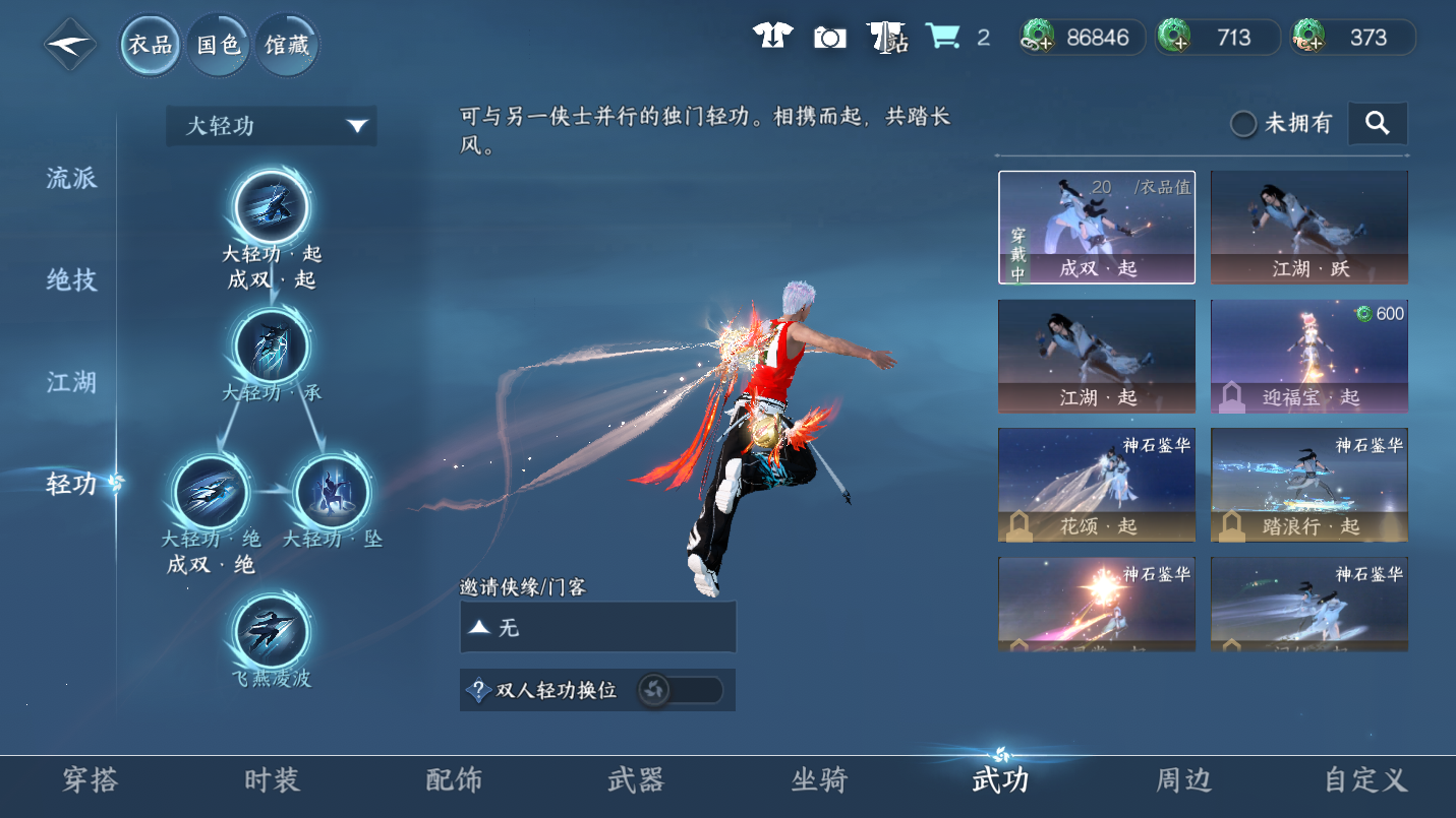 NSHWO46488逆水寒手游账号详情图18