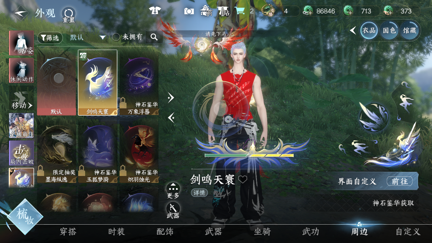 NSHWO46488逆水寒手游账号详情图19