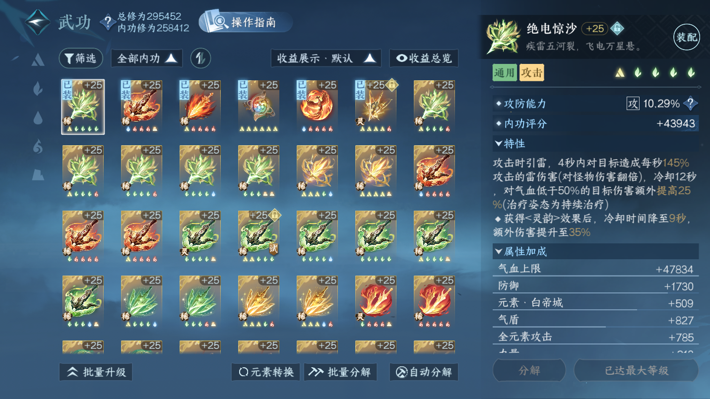 NSHWO46488逆水寒手游账号详情图21