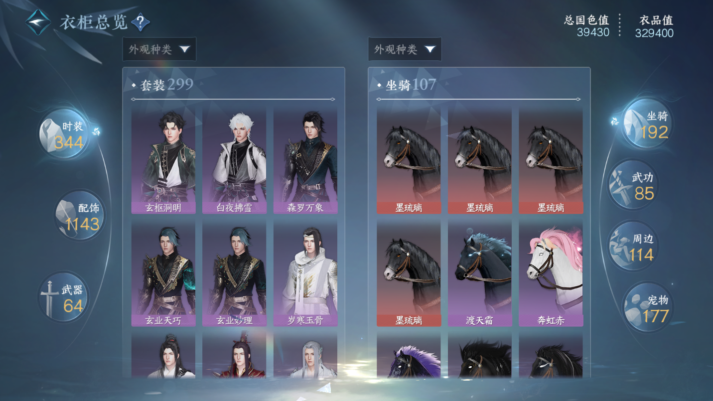 NSHWO46488逆水寒手游账号详情图24