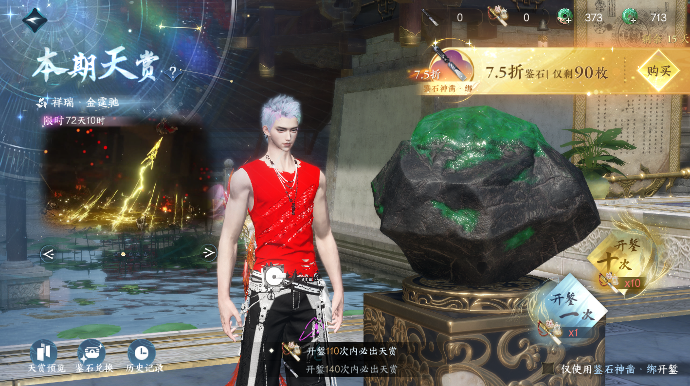 NSHWO46488逆水寒手游账号详情图26