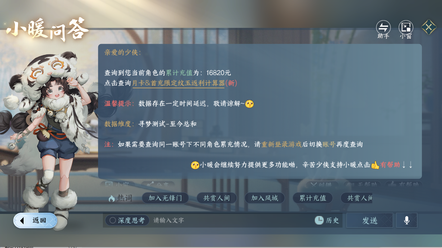 NSHWO46488逆水寒手游账号详情图27
