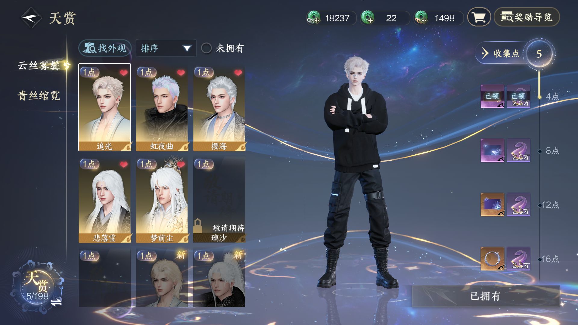 NSHZJY48285逆水寒手游账号详情图10