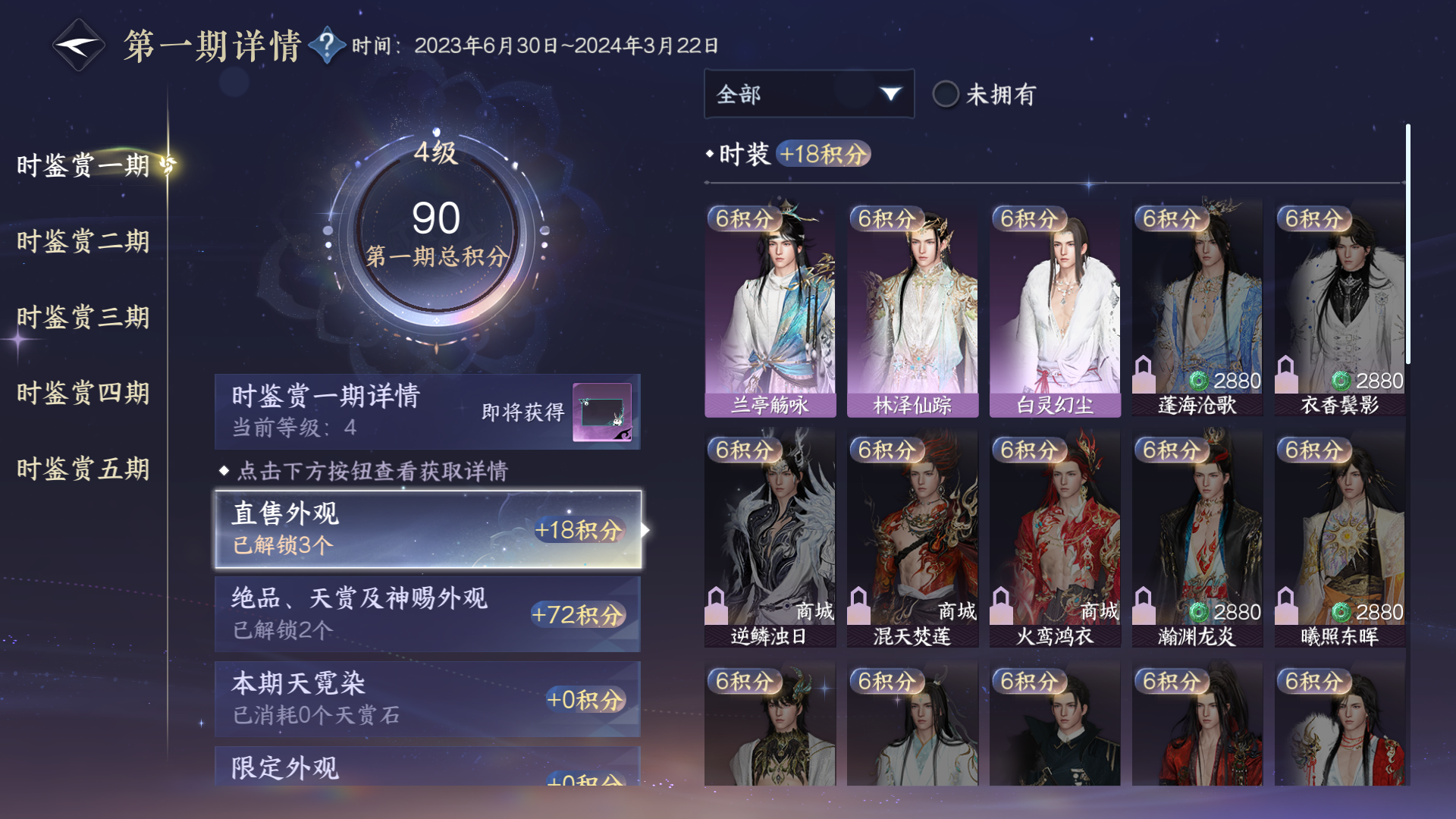 NSHZJY48285逆水寒手游账号详情图11