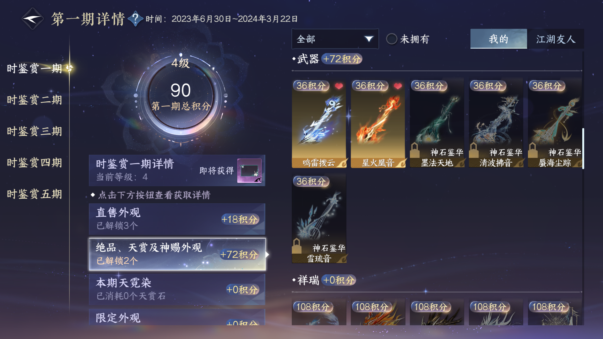 NSHZJY48285逆水寒手游账号详情图12