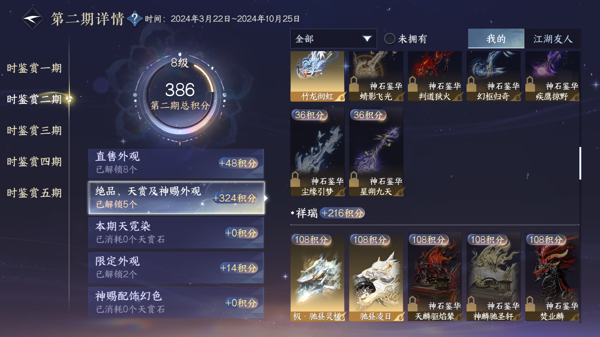 NSHZJY48285逆水寒手游账号详情图14