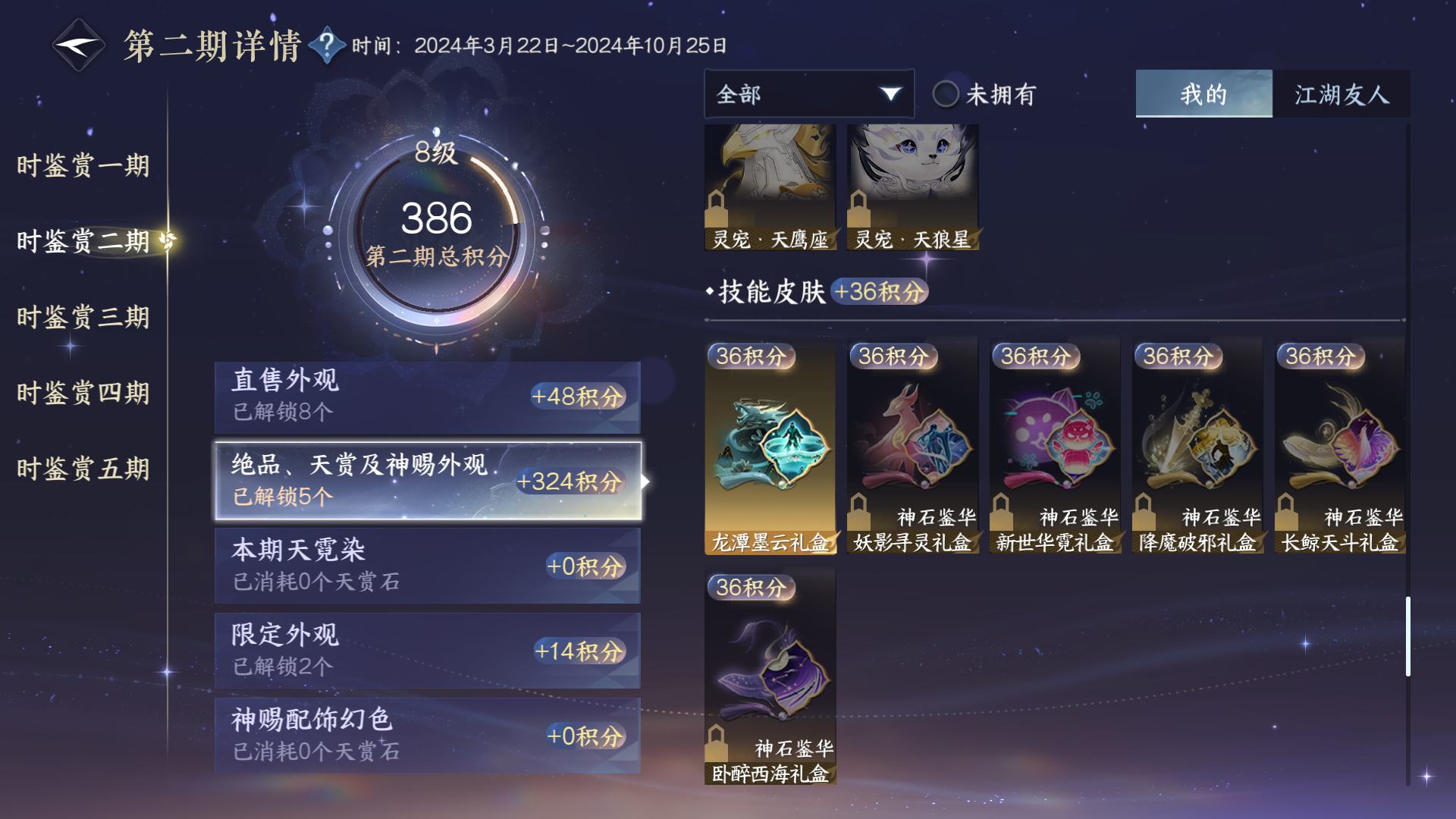 NSHZJY48285逆水寒手游账号详情图15